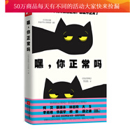 正版 嘿你正常嗎 爆笑段子有毒漫畫(huà)何炅不正常！一本隨時(shí)隨地都會(huì )讓你捧腹大笑的魔性之書(shū) 書(shū)籍