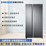 三星（SAMSUNG）【官翻機】641升RH62N6070B1/SC 大容量風冷無霜對開門蝶門冰箱金屬勻冷技術 獨立控溫 變頻雙循環(huán) 浩瀚黑 RH62N6070B1/SC