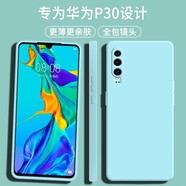 顏凡 適用華為p30手機殼ELE-AL00新款液態(tài)硅膠軟殼鏡頭全包圍防摔超薄簡(jiǎn)約男女款保護套 華為P30【淡青色】單殼+鋼化膜