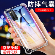 庚辰適用vivoiQOO3手機殼四角防摔透明軟殼步步高全包邊氣囊硅膠殼個性iqoo3男女潮牌保護套 【透明氣囊防摔殼】配鋼化膜