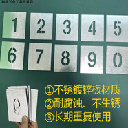 JPHZNB數字噴漆模板0到9噴號車(chē)位編號卡槽刻字母號碼模具鏤空字噴字模板 0-9數字字高5厘米(不銹鍍鋅板)