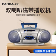 熊貓 雙喇叭磁帶機 磁帶播放機 錄音機 老式收錄機卡帶機收音機一體機教學(xué)用學(xué)生英語(yǔ)聽(tīng)力學(xué)習機6311E 官方標配【含電源線(xiàn)】