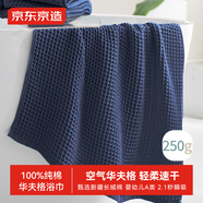 京東京造  輕柔速干華夫格浴巾 純棉A類(lèi)不掉毛吸水男女加大洗澡浴巾 藍色