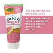 圣艾芙美國圣艾芙磨砂膏去角質去黑頭深層清潔改善粗糙亮膚臉部身體 美版-檸檬柑橘磨砂潔面膏170g