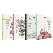 孤獨(dú)星球Lonely Planet旅行指南美食系列：臺灣+101中國+日本+泰國美食之旅（京東套裝共4冊）