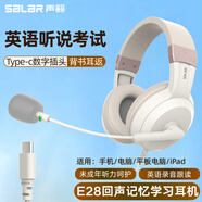 聲籟（SaLaR）E28 學(xué)校推薦頭戴式耳機電腦英語聽力聽說考試中考人機對話錄音跟讀電教專用口語學(xué)習(xí)USB接口耳麥 米黃-Typec扁頭丨手機電腦平板用