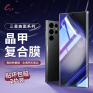 赤甲創(chuàng)新適用于三星s23U/s22U晶甲復(fù)合膜note20U/s21U高清曲屏全屏菲林防窺保護(hù)膜防爆 晶甲復(fù)合膜【高清款*兩片裝】 三星s23UItra