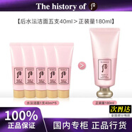 后Whoo后天氣丹拱辰享氣韻卸妝潔面乳津率享水沄洗面奶40ml中小樣 水沄潔面40ml*5