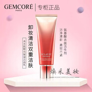珈蔻法國水光肌鮮亮保濕系列金純卓顏緊致夢幻化妝品 水光肌鮮亮保濕潔面乳