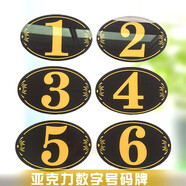 桌號牌餐廳桌號貼網(wǎng)吧儲物柜數(shù)字號碼牌亞克力座位編號標(biāo)識牌飯館 1-5（5個數(shù)字） 80x50mm