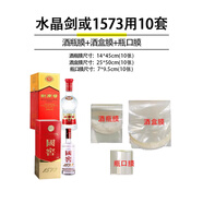恒陌熱風(fēng)槍封酒套裝膜白酒封口膜酒瓶膜飛天生肖五糧液茅臺保存工具 1573/劍蘭春封酒10件套