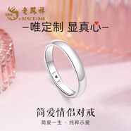 老鳳祥簡愛999足銀情侶戒指男女士對戒表白結(jié)婚情人節(jié)生日禮物女友老婆 【只發(fā)一枚女戒】+可定制刻字