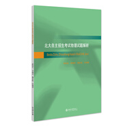 北大自主招生考試物理試題解析