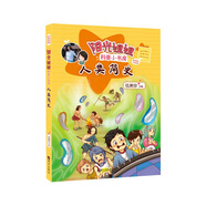 陽(yáng)光姐姐科普小書(shū)房——人類(lèi)簡(jiǎn)史