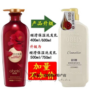 歐貝斯山茶花精油順滑保濕洗發(fā)水乳男女滋潤(rùn)亮澤深層修護(hù)控油 綠茶控油洗發(fā)乳+精華素 500ml
