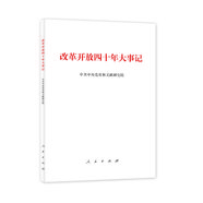 改革開放四十年大事記