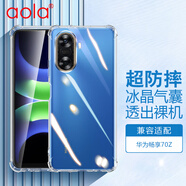 澳浪適用暢享70Z手機(jī)殼 華為NOVA Y71/Y70 PIus保護(hù)套防摔四角氣囊超薄全透明簡(jiǎn)約男女潮款 升級(jí)版透白