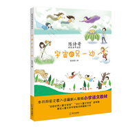 陳詩哥詩意童年讀本：宇宙的另一邊 兒童文學(xué)小學(xué)生二三四五六年級7-8-9-10-11-12歲課外閱讀書籍