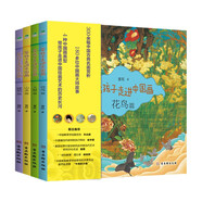 帶孩子走進(jìn)中國畫（全四冊）兒童繪畫入門 