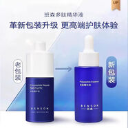 班森【官方】班森班森系列補水修復(fù)滋潤緊一致套裝潔面面膜眼霜 多肽精華液30ml