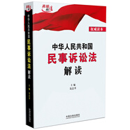 2023中華人民共和國(guó)民事訴訟法解讀