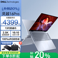 戴爾（DELL） 靈越16pro 5630 16英寸13代酷睿大屏輕薄學(xué)習辦公游戲本筆記本電腦AI創(chuàng  )作高能本 16G 2T固態(tài) 2.5K 120Hz定制補貼 13代i5-1340P 銳炬顯卡