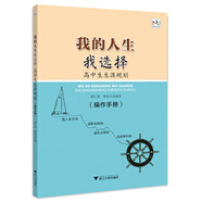 【新華正版】2025高考志愿填報指南 從小規(guī)劃大學 2025適用 2025這才是我要的專業(yè) 這才是我要的大學2025 我的人生我選擇(高中生生涯規(guī)劃操作手冊)