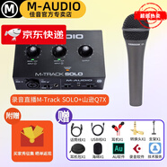 M-AUDIOM-Track DUO SOLO 2進2出專業(yè)音頻接口 錄音混音聲卡編曲有聲書 M-Track SOLO+Q7X【套裝+贈品】