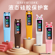 凱聯(lián)威適用網(wǎng)易有道詞典筆S6/X6PROX5保護(hù)套步步高F3F5阿爾法蛋D1小度JOJO毛毛蟲點讀筆科大訊飛掃描翻譯 步步高F3Pro/F3/R5保護(hù)套默認(rèn)發(fā)粉兔(可