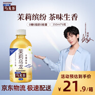 三得利（Suntory）【代言人成毅同款】無(wú)糖茉莉烏龍茶飲料 0糖0脂0能量 350ml*6