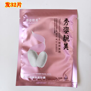 秀姿靚美補(bǔ)水保濕靚顏嫩膚面膜貼美容嫩白滋潤(rùn)修護(hù)清爽面貼膜改善干燥肌膚 靚顏嫩膚32片