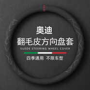 派力紳汽車(chē)方向盤(pán)套冬季翻毛皮毛絨超薄四季防滑吸汗車(chē)把套D圓型 適用于 【圓形】奧迪A4LA6LQ2Q3Q5Q7A8LA3