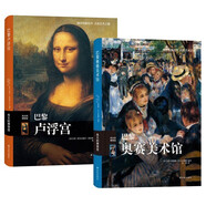 包郵 偉大的博物館巴黎盧浮宮+巴黎奧賽美術館2冊西方彩色油畫繪畫藝術書籍雕塑繪畫美術工藝鑒賞畫冊套裝
