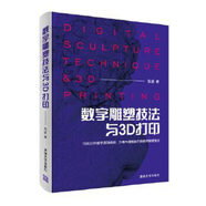 數(shù)字雕塑技法與3D打印  CNC數(shù)控雕刻 數(shù)字雕塑軟件操作方法視頻教程書籍 計算機(jī)網(wǎng)絡(luò)軟件工程基礎(chǔ)解讀 應(yīng)用教程 鳳凰新華書店旗艦店