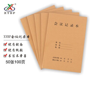 XYBP會(huì )議記錄本工作筆記本子會(huì )議記錄簿牛皮紙封面無(wú)線(xiàn)裝訂軟抄辦公本B5 10本裝廠(chǎng)商直發(fā) 可定制
