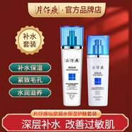 片仔癀仙泉補(bǔ)水保濕護(hù)膚品套裝禮盒洗面奶水乳爽膚水精華面霜鎖水控油修護(hù)滋潤(rùn)化妝品孕婦敏感肌適用男女 基礎(chǔ)2件（水+乳）