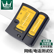 萬(wàn)級(OFNPFTTH)網(wǎng)線(xiàn)測試儀 多功能測線(xiàn)儀測線(xiàn)器腦網(wǎng)絡(luò )水晶頭電話(huà)線(xiàn)工程 家用智能通斷檢測儀 黃黑WJ-4511C