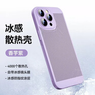 柯鑫 散熱黑科技適用蘋(píng)果15promax手機(jī)殼13薄透氣iphone14保護(hù)套12自帶鏡頭膜全包男 【香芋紫】冰感散熱 | 自帶鏡頭膜 | 防汗防指紋 iPhone7/8PLus通用