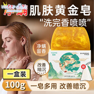 MRYU頤兮堂香水黃金皂浴香皂精油皂正品洗澡的持久留香72小時(shí)男女通用 【1盒裝】送起泡網(wǎng)*1 100g