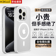 KEKLLE【膚感磁吸】適用iPhone15pro手機(jī)殼蘋果15pro保護(hù)套無線充電磨砂防摔鏡頭全包軟邊保護(hù)套 象牙白