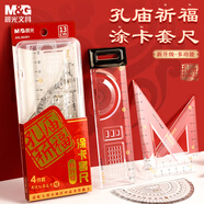晨光(M&G)文具孔廟系列套尺尺子套裝小學(xué)生考試 4件套（涂卡尺+三角尺*2+量角器）ARL960BY中考高考
