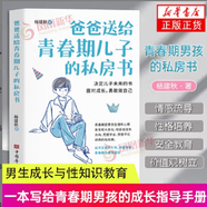 正版在忙再忙也要做個(gè)好爸爸的高度決定孩子的起點(diǎn)家庭教育兒早教書籍成功教子養(yǎng)育男孩女孩孩子寶典親子溝通技巧父子關(guān)系百科全書 爸爸送給青春期兒子的私房書