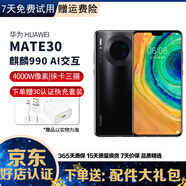 華為 HUAWEI Mate30二手手機麒麟990芯片 二手手機 華為鴻蒙系統(tǒng)手機 亮黑色【贈3C認證快充】 8GB+128GB 4G版全網(wǎng)通 高電池壽命 9成新