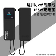 潤(rùn)哲適用小米充電寶保護(hù)套10000毫安165W自帶線(xiàn) 充電寶保護(hù)套 防摔全包防劃軟殼掛繩硅膠保護(hù)套 【黑夜深林色】加厚硅膠保護(hù)套（無(wú)充電寶）