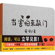耕林童書(shū)館：當(dāng)害怕來(lái)敲門(mén)
