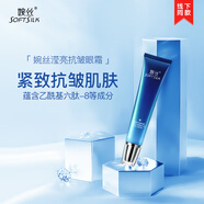 婉絲海洋水循環(huán)瀅亮抗皺眼霜30g 淡化眼紋 保濕滋潤(rùn)  緊致提拉 黑眼圈
