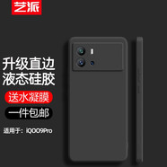 藝派 適用vivo iQOO9Pro手機殼保護套防摔愛(ài)酷9pro超薄直邊軟殼全包男女新款潮殼 iQOO 9Pro 直邊硅膠殼【優(yōu)雅黑】配水凝膜