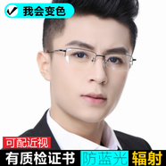 雷德蒙變色防藍光防輻射眼鏡近視男士看手機保護眼睛護目鏡女平光鏡平鏡 黑色鏡框(禮盒包裝+夾片) 鏡架+1.56變色防藍光(留言數(shù)據(jù))