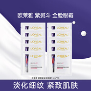 歐萊雅（L'OREAL）紫熨斗眼霜女全臉淡紋玻色因細紋抗皺緊致護膚品禮物送媽媽女生 眼霜1.5ml*10