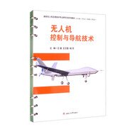 無人機(jī)控制與導(dǎo)航技術(shù) 含視頻微課 活頁式教材書籍教程